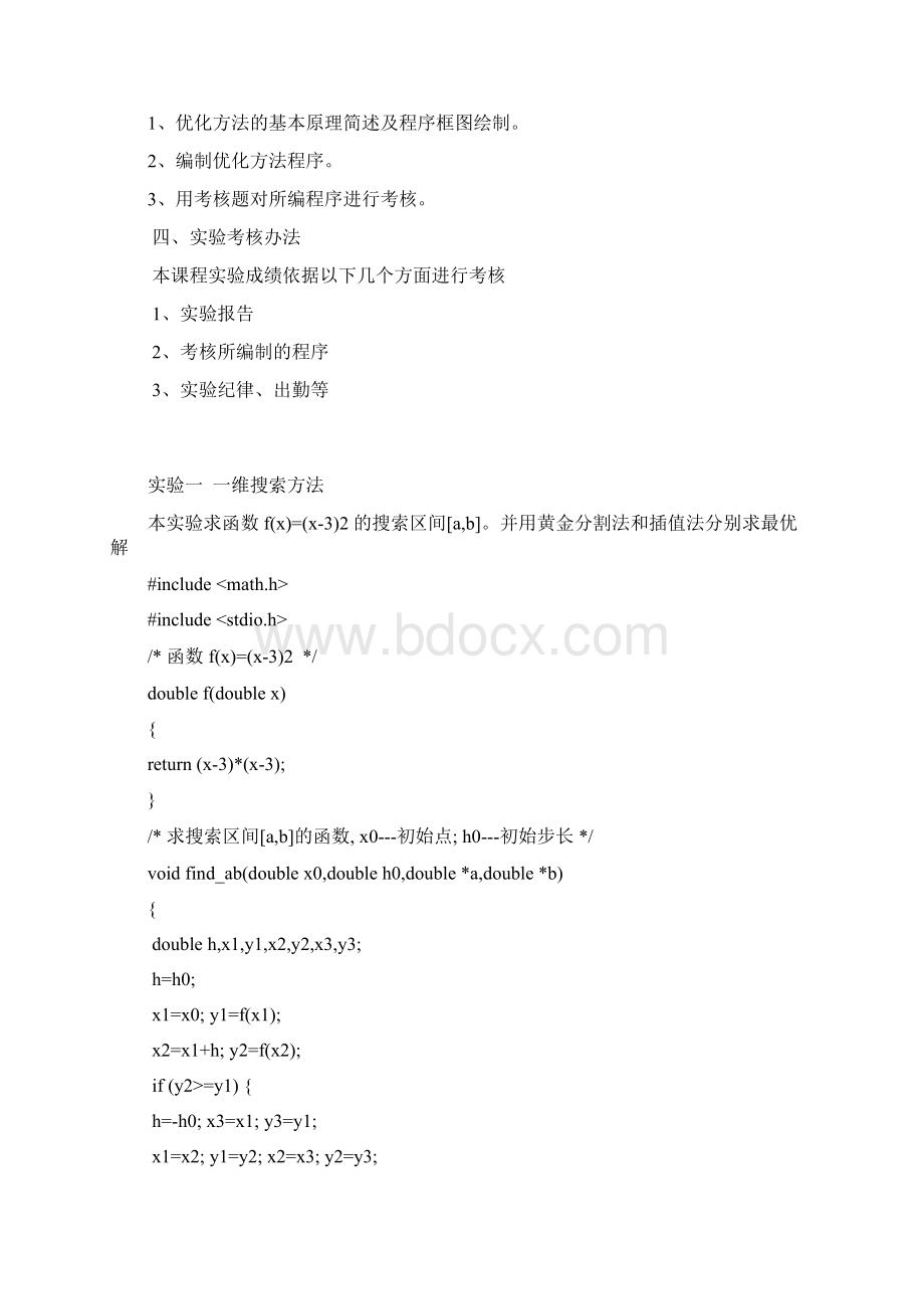 机械优化设计实验指导书Word文档下载推荐.docx_第3页