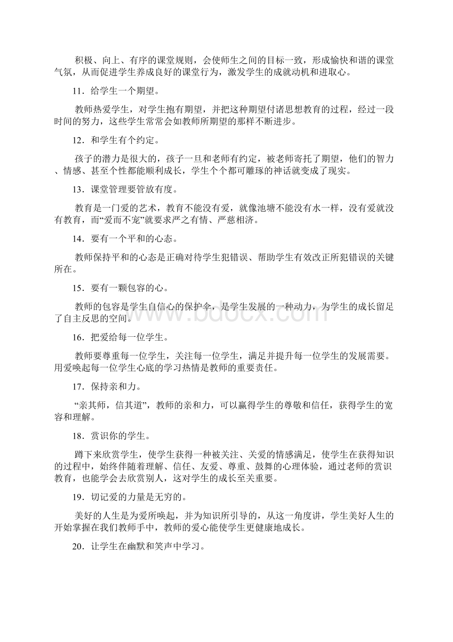 教师课堂管理的66个经典技巧.docx_第2页