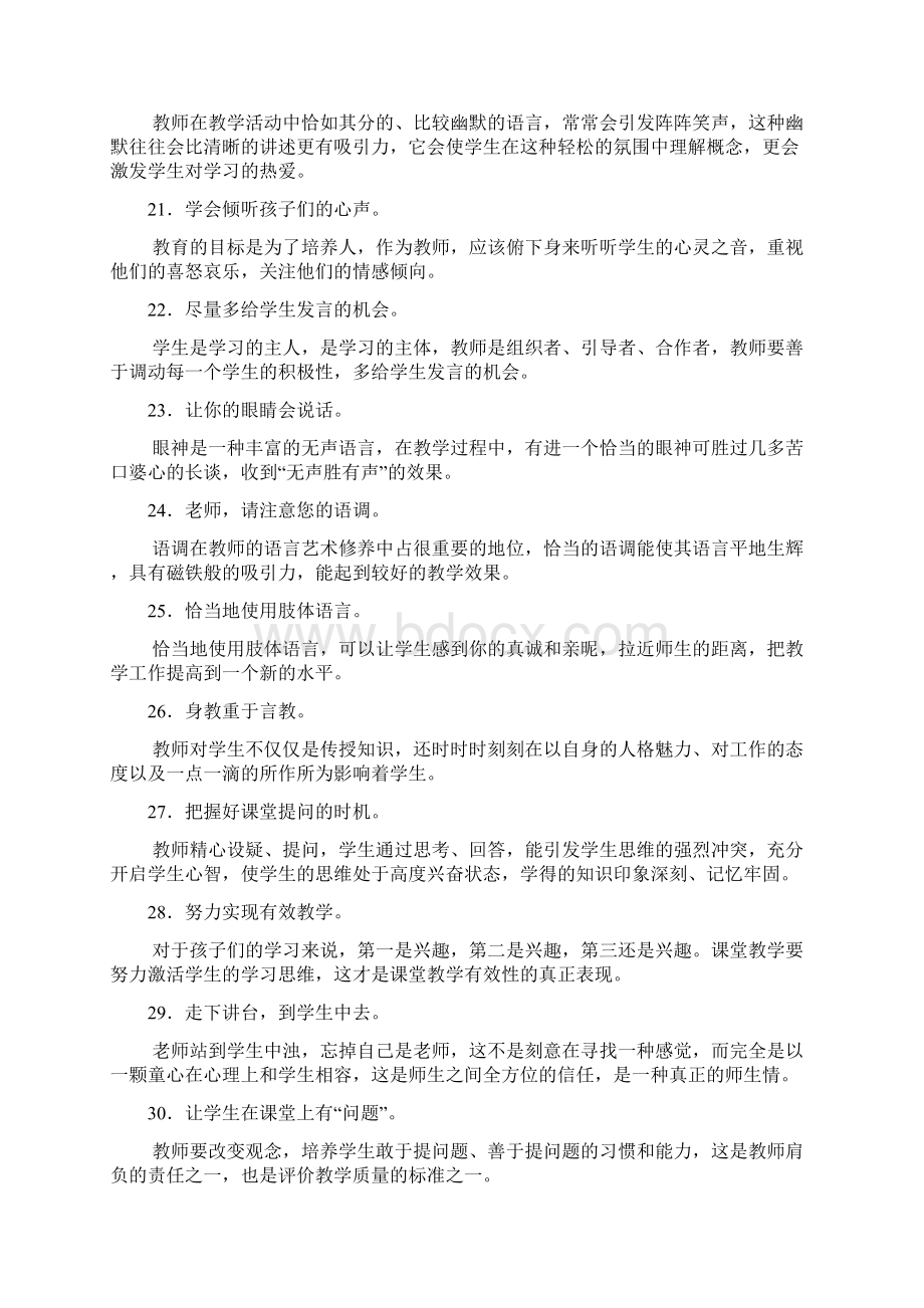 教师课堂管理的66个经典技巧.docx_第3页