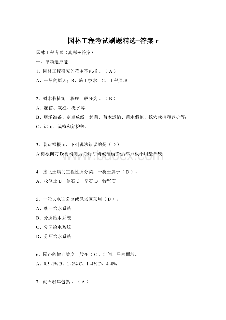 园林工程考试刷题精选+答案r.docx_第1页