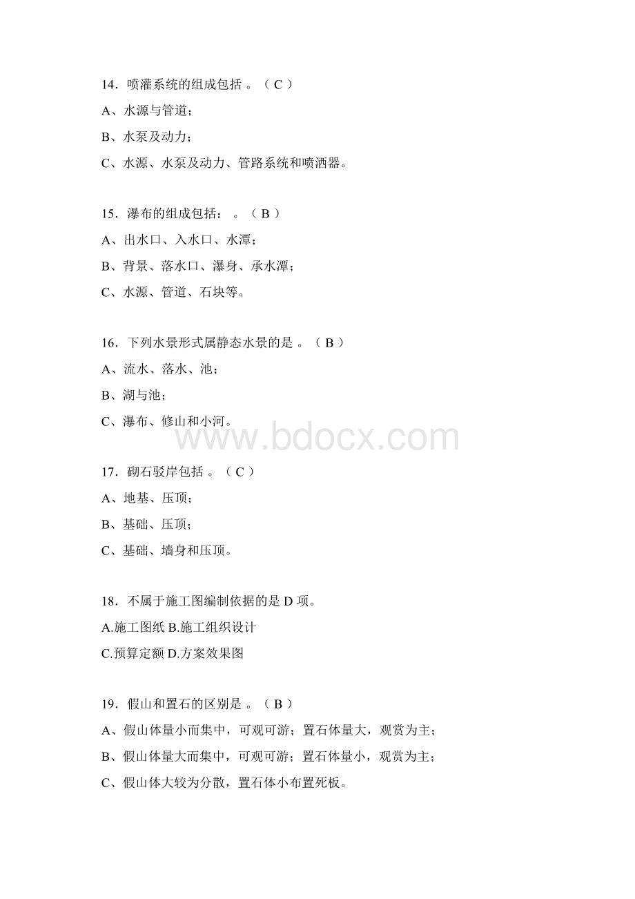 园林工程考试刷题精选+答案rWord下载.docx_第3页