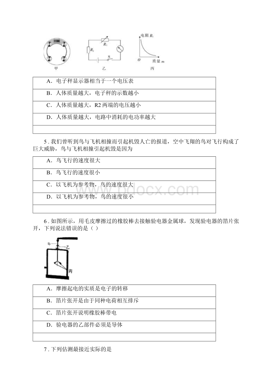 新人教版版中考物理试题B卷检测文档格式.docx_第2页