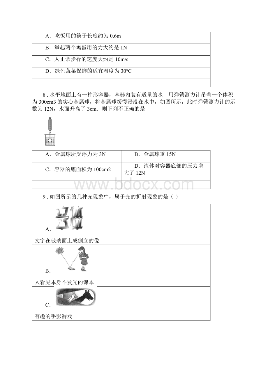 新人教版版中考物理试题B卷检测.docx_第3页