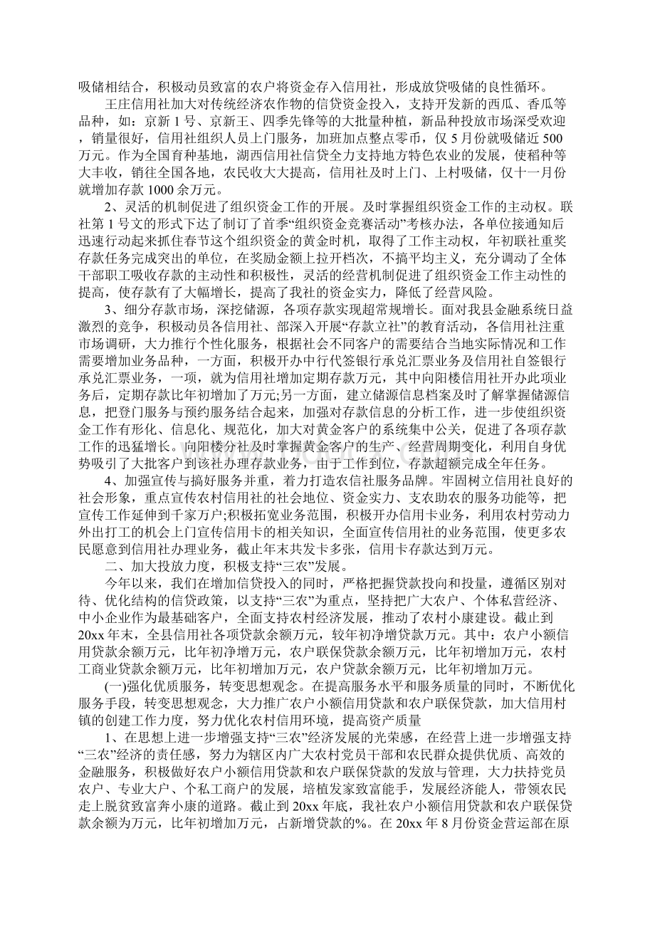 运营专员个人年终总结700字.docx_第2页