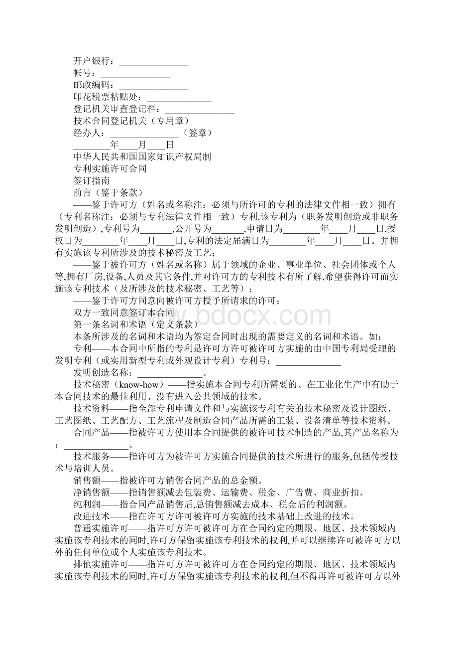 上海专利实施许可合同范本版.docx_第3页