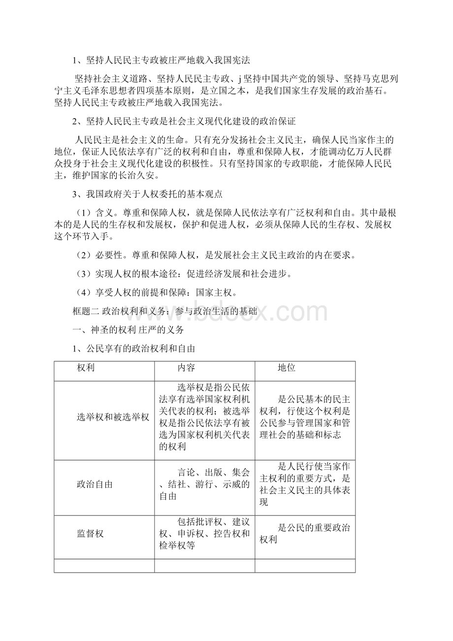 高一政治必修二终极整理版.docx_第3页