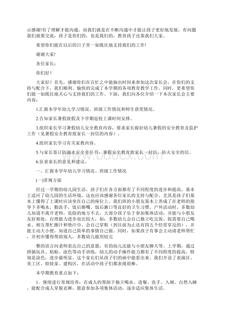 小班学期末家长会发言稿.docx_第2页