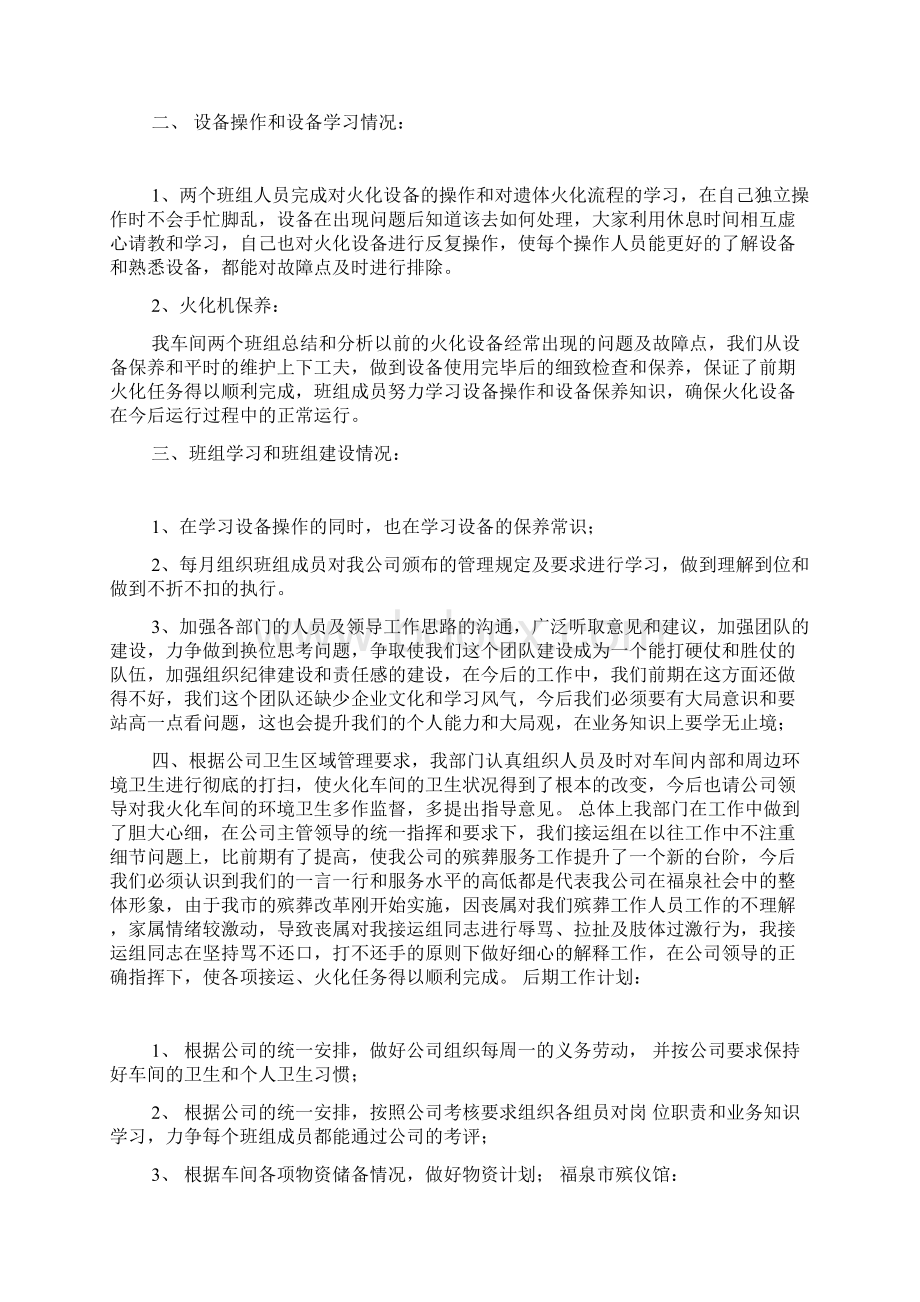 殡仪馆个人工作总结.docx_第3页