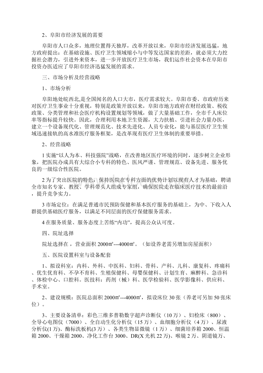 医院筹建可行性报告.docx_第2页