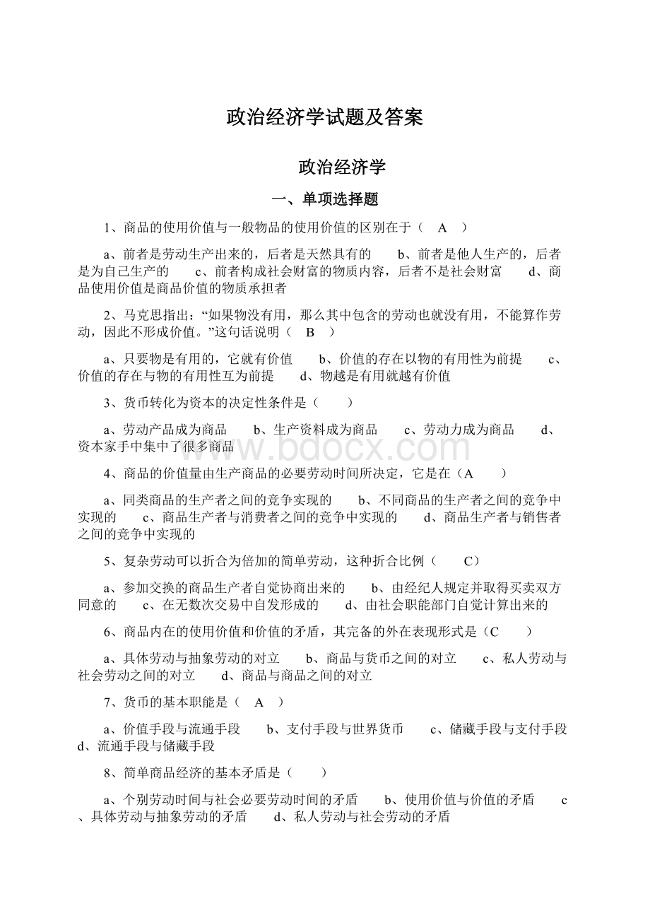 政治经济学试题及答案Word格式文档下载.docx_第1页