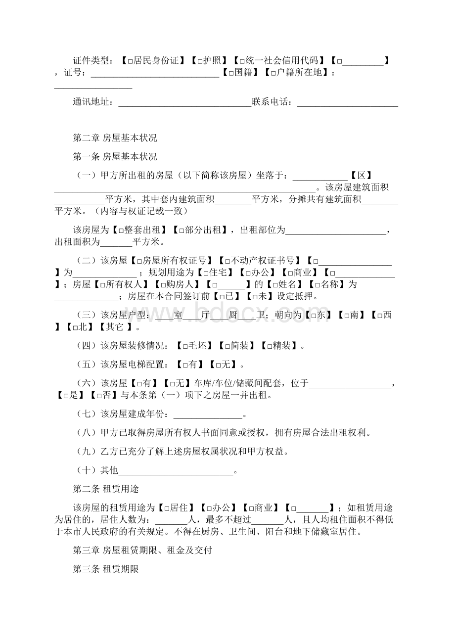 南京南京市房屋租赁合同试行自行交易版Word文件下载.docx_第3页