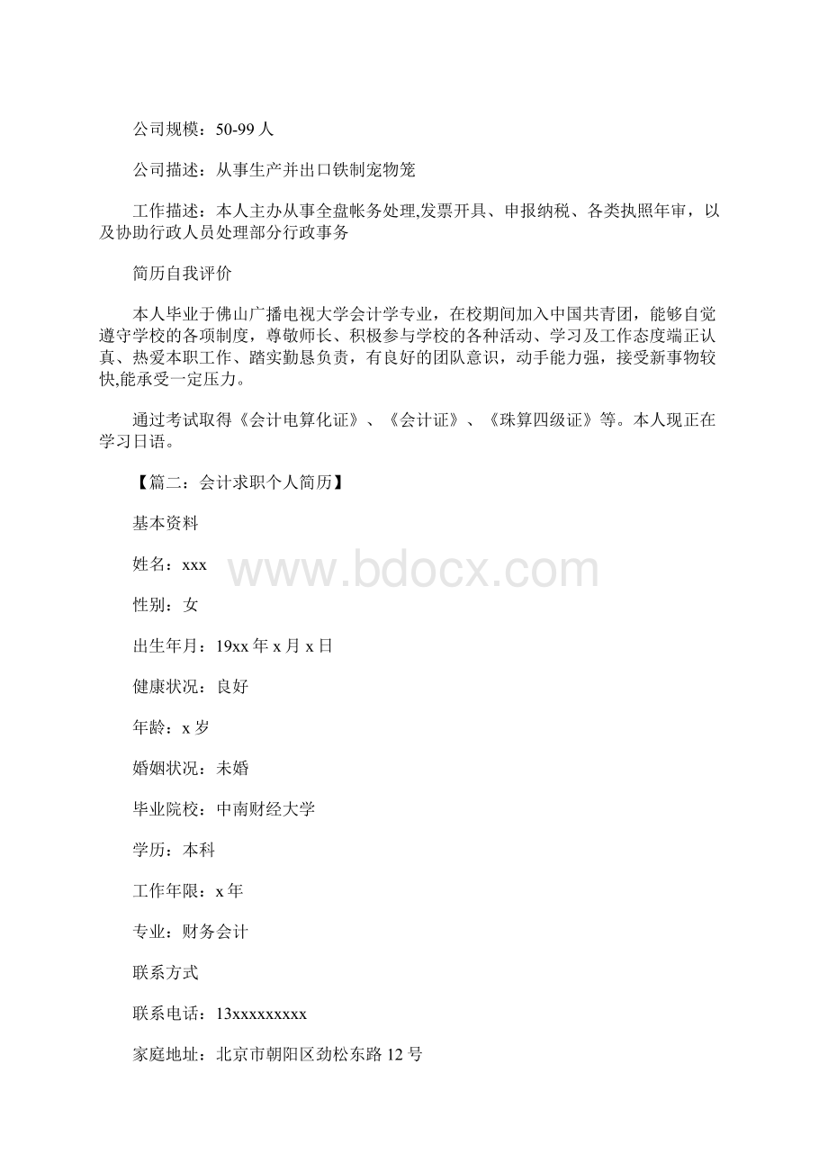 会计求职简历范文.docx_第3页