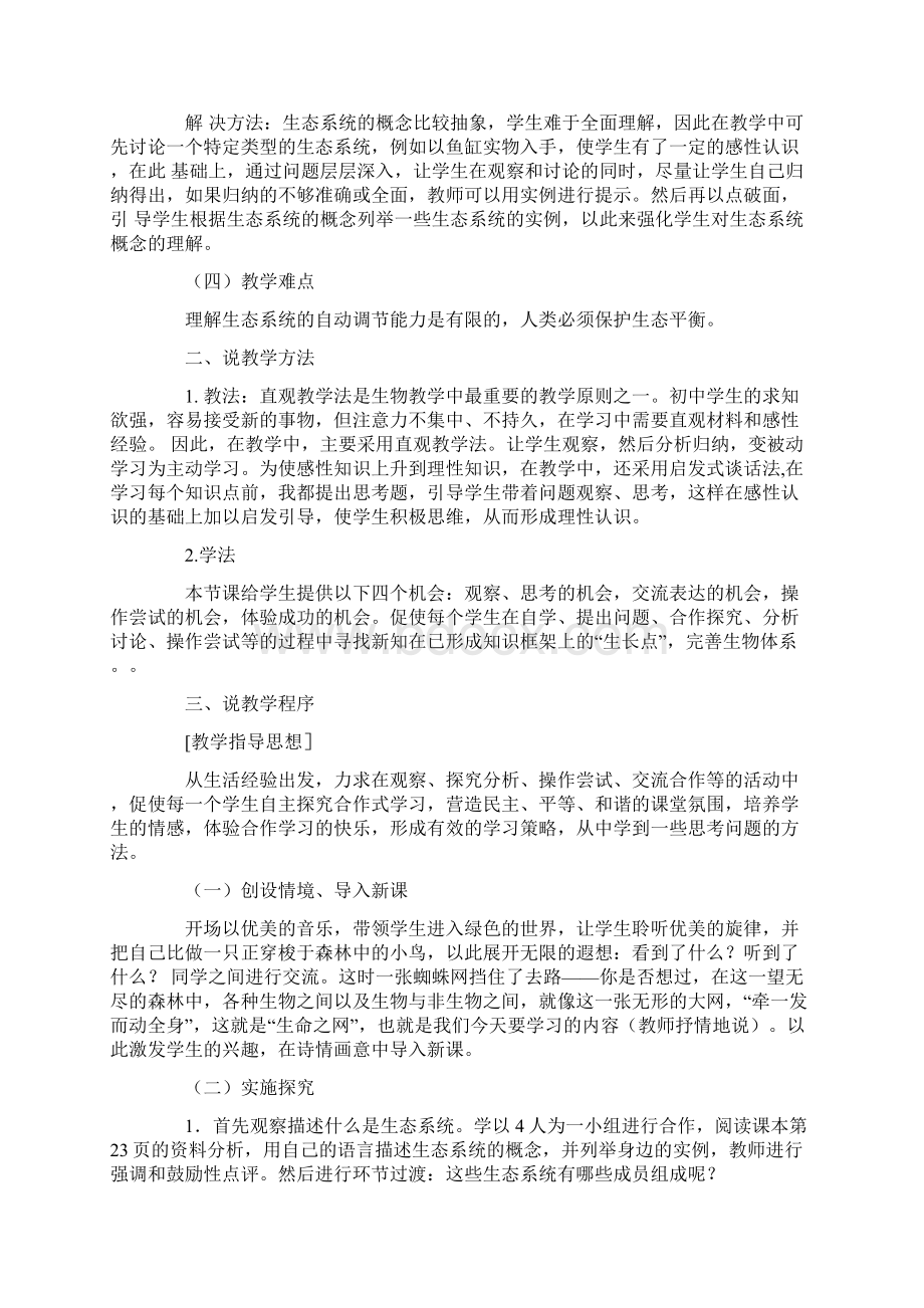 生物说课稿三篇Word文档格式.docx_第2页