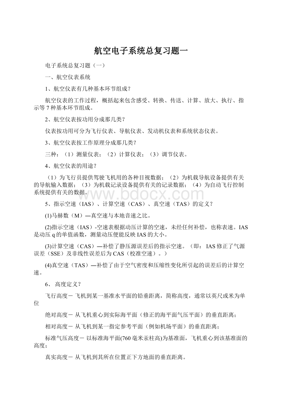 航空电子系统总复习题一Word下载.docx