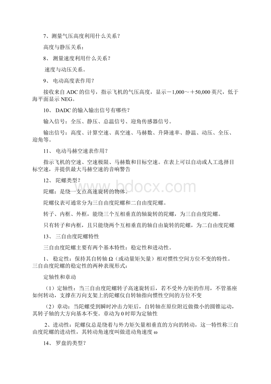 航空电子系统总复习题一Word下载.docx_第2页