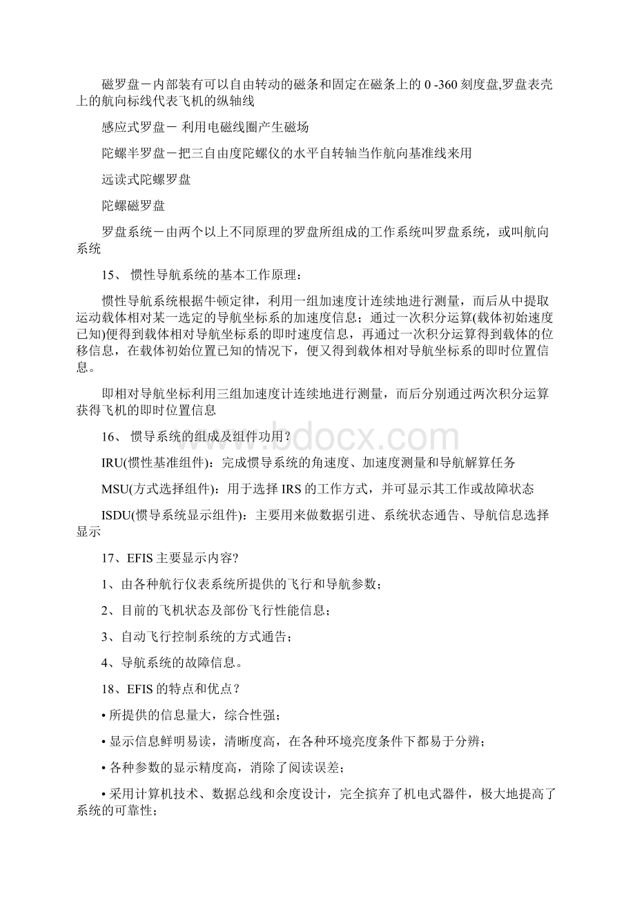 航空电子系统总复习题一Word下载.docx_第3页