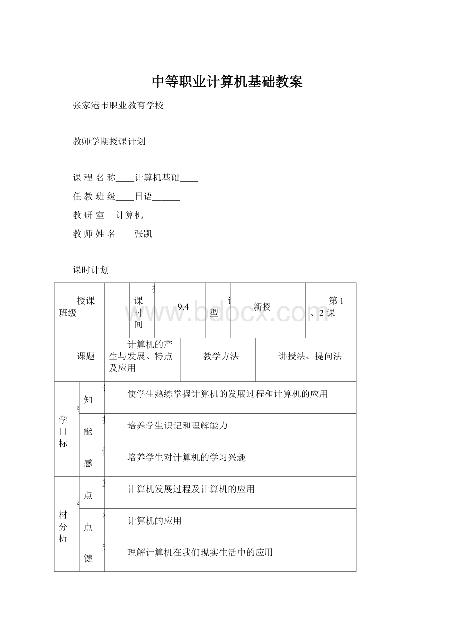 中等职业计算机基础教案.docx