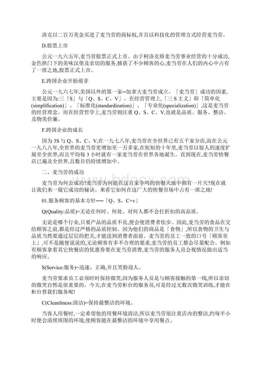 麦当劳的成功之道Word下载.docx_第2页