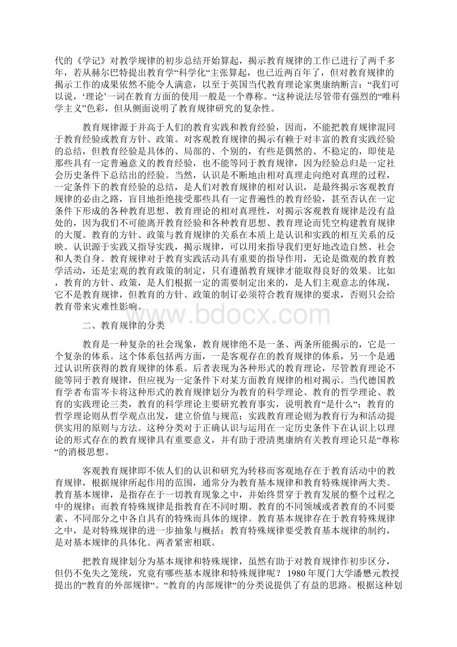 《教育学》第三章教案Word格式文档下载.docx_第2页