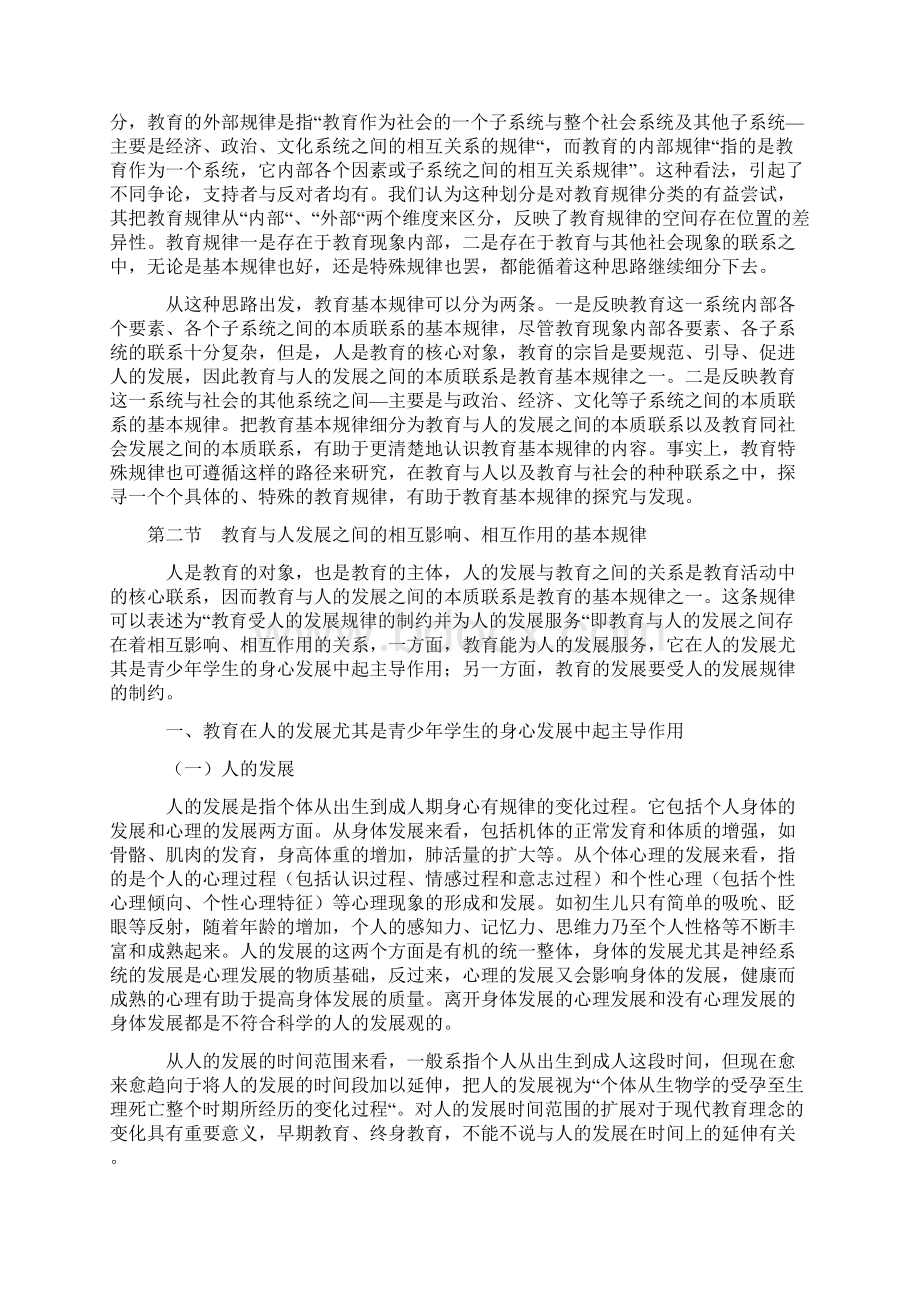 《教育学》第三章教案Word格式文档下载.docx_第3页