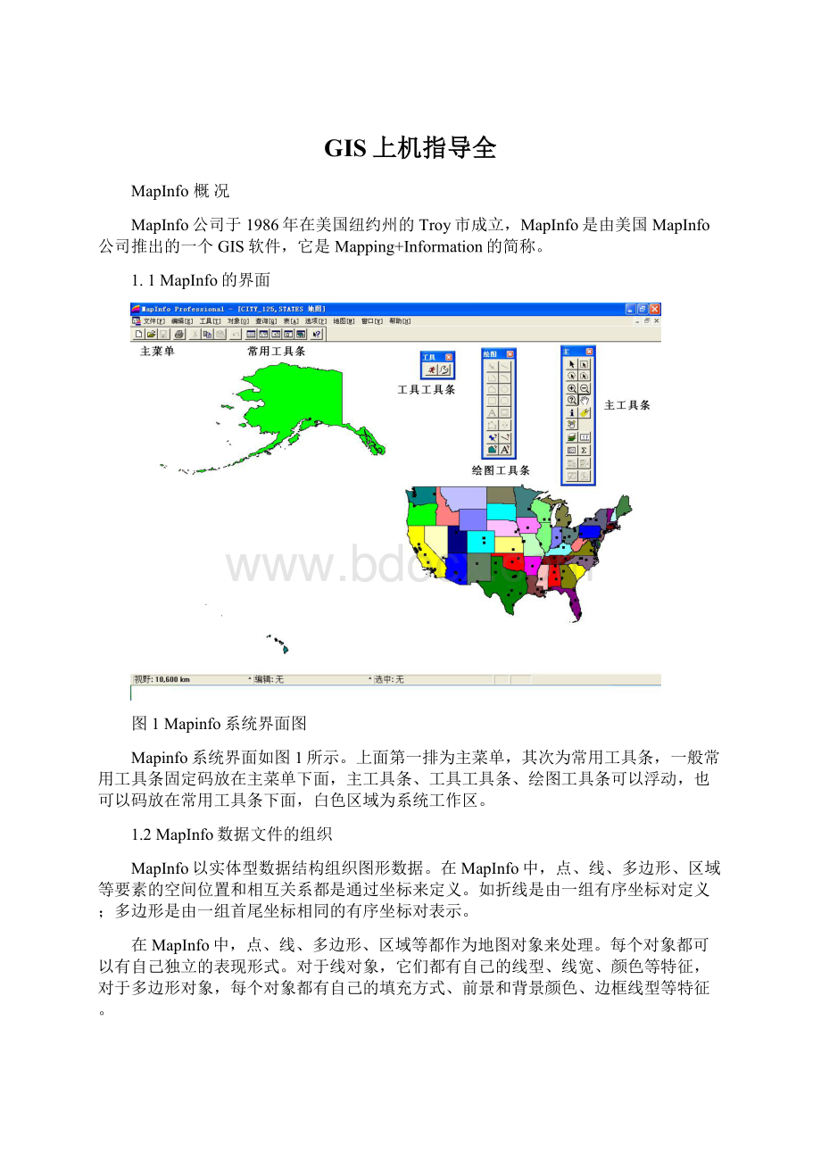 GIS上机指导全Word文件下载.docx_第1页