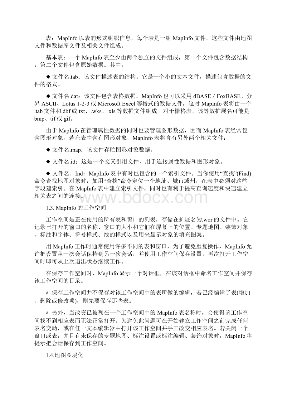 GIS上机指导全Word文件下载.docx_第2页