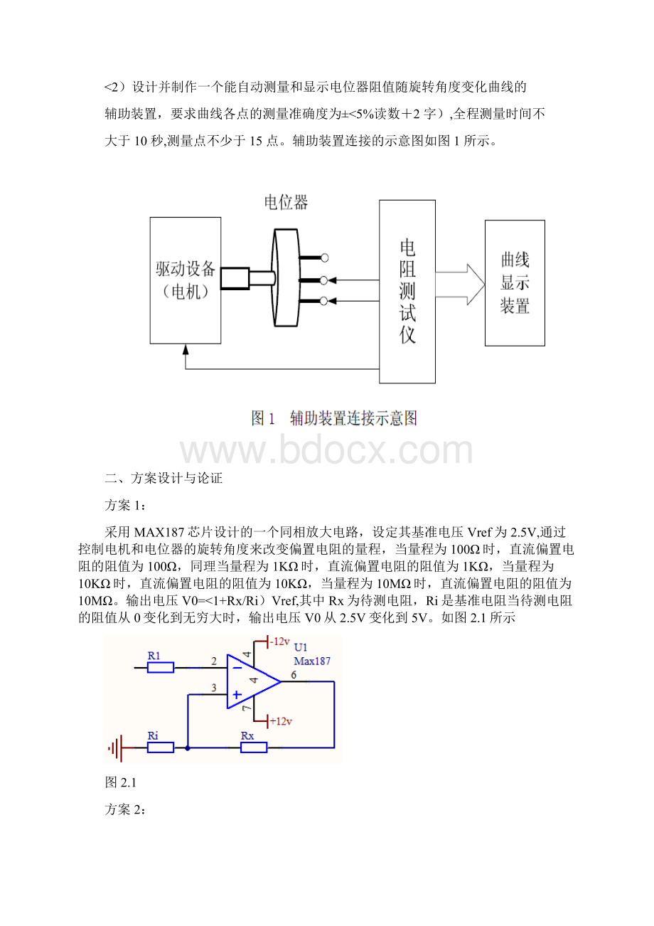 简易自动电阻测试仪设计方案与总结报告Word文件下载.docx_第2页