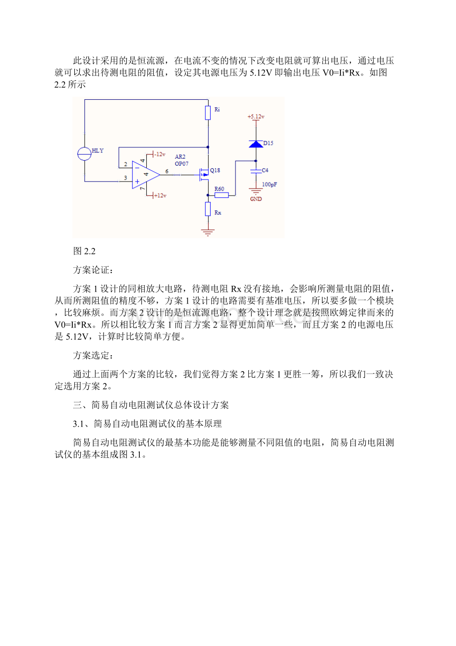 简易自动电阻测试仪设计方案与总结报告Word文件下载.docx_第3页