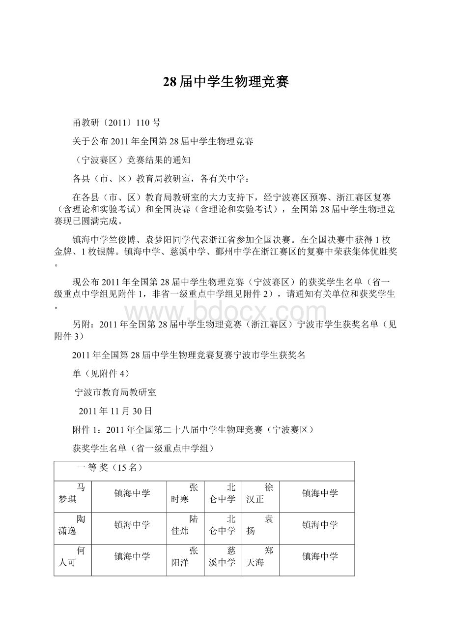 28届中学生物理竞赛.docx_第1页