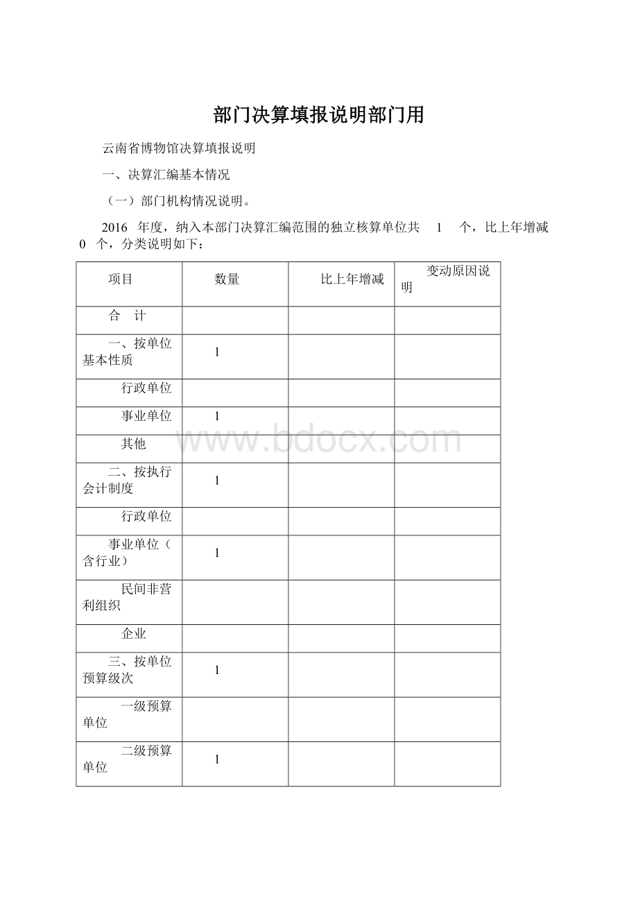 部门决算填报说明部门用.docx