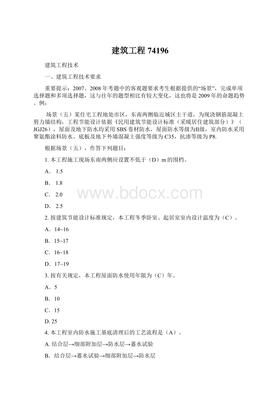 建筑工程74196Word文档下载推荐.docx_第1页