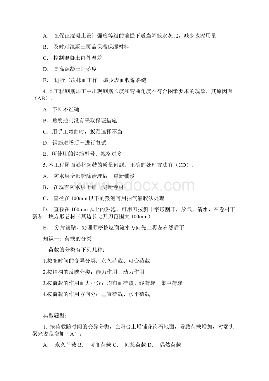 建筑工程74196Word文档下载推荐.docx_第3页