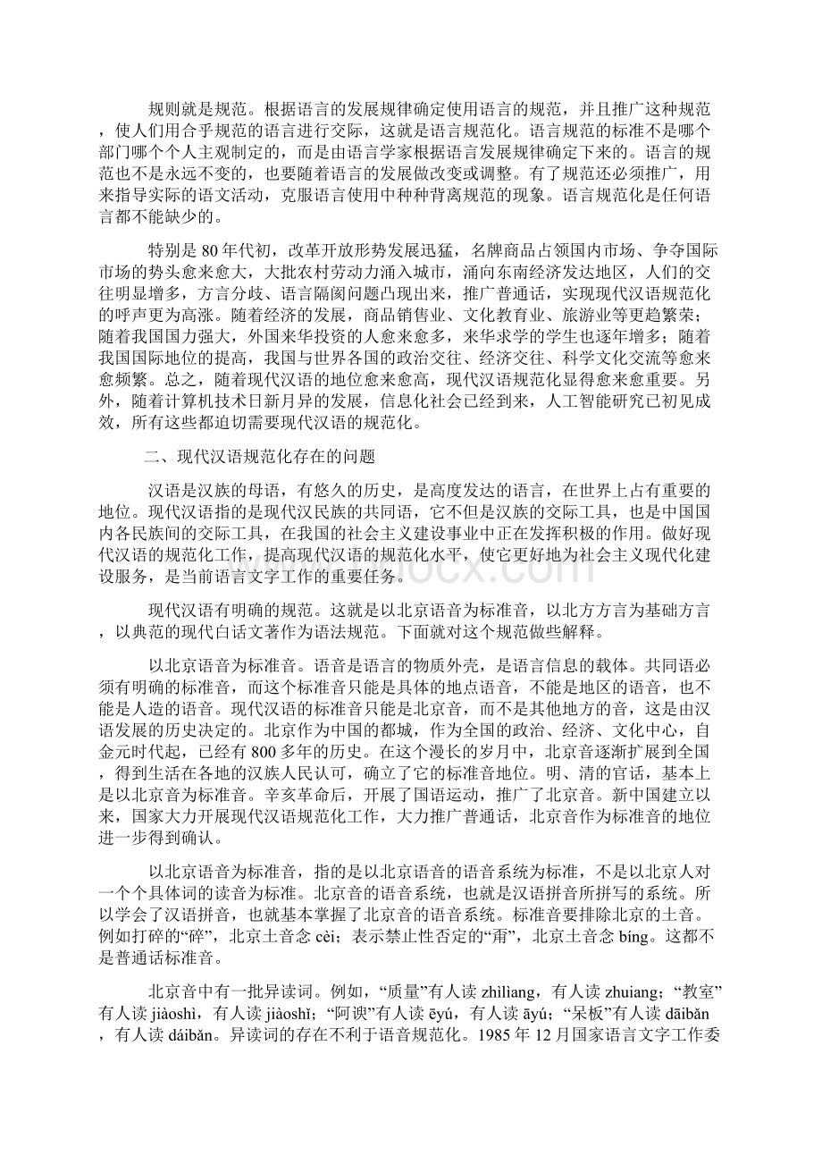 论现代汉语规范化问题定稿Word文档格式.docx_第3页