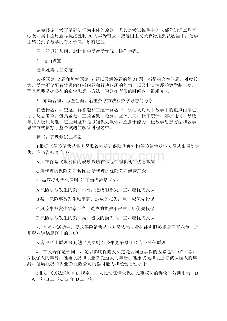 保险合同订立的一般原则不包括.docx_第2页