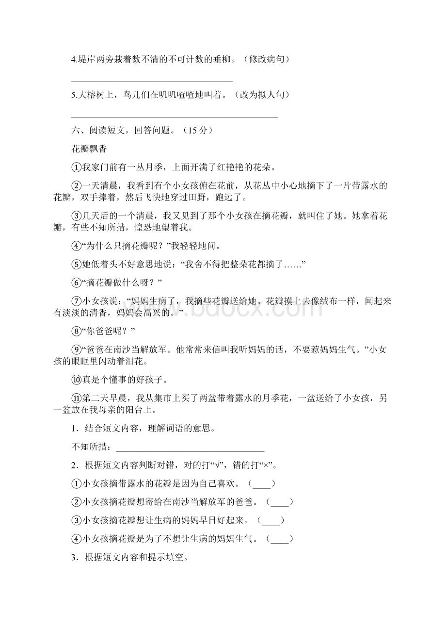 四年级语文上册期中试题及答案必考题三套文档格式.docx_第3页