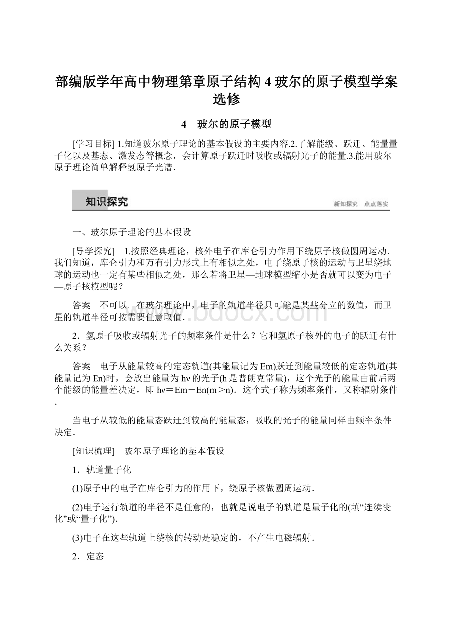 部编版学年高中物理第章原子结构4玻尔的原子模型学案选修.docx_第1页