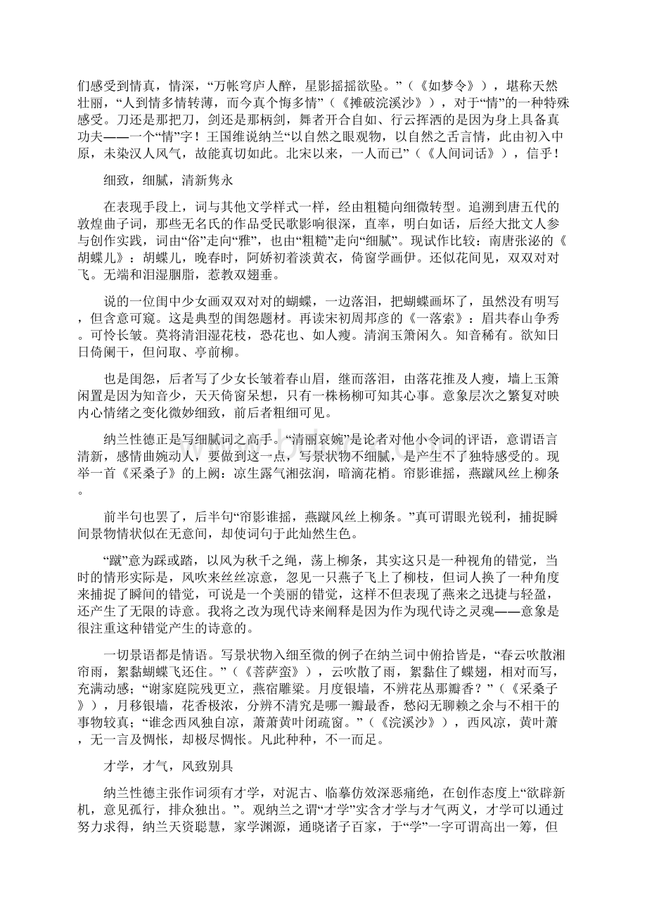 语文高考作文素材人物篇纳兰性德Word文档下载推荐.docx_第2页