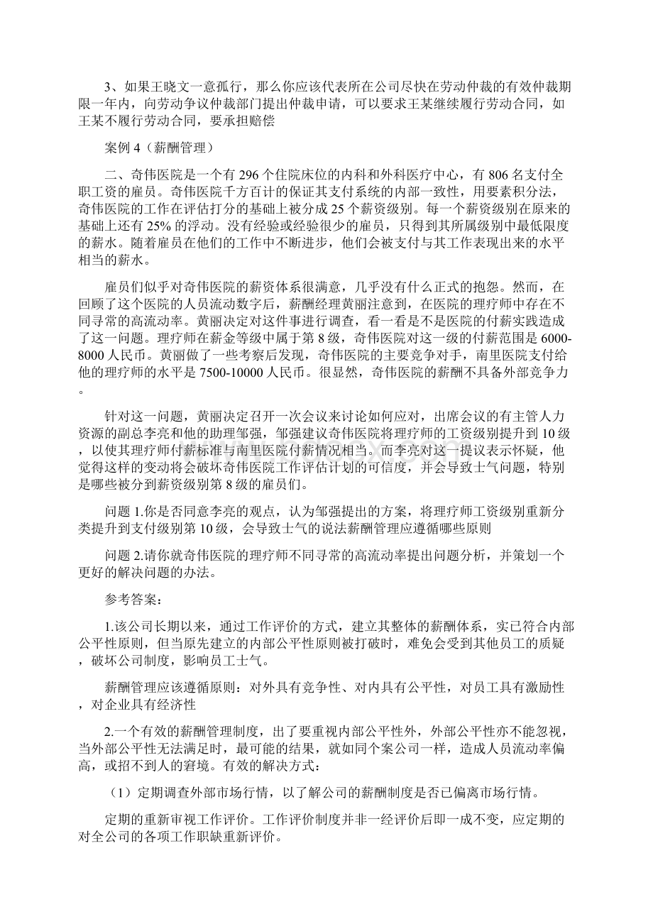 人力资源案例及分析答案.docx_第3页