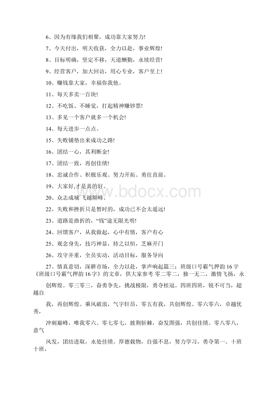 口号标语之押韵团队口号大全Word文档格式.docx_第3页