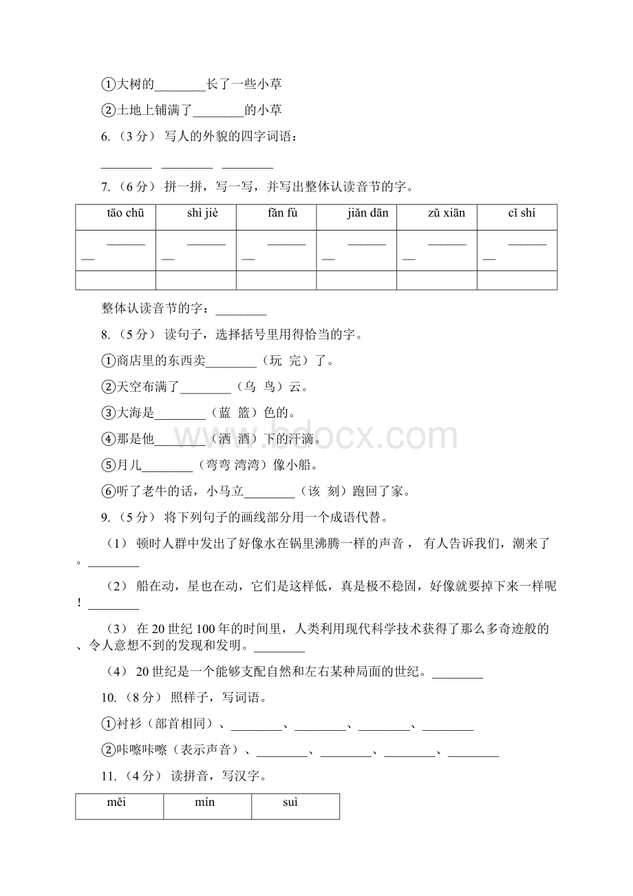 霍州市语文二升三暑期衔接训练第4讲 词义理解D卷Word格式文档下载.docx_第2页