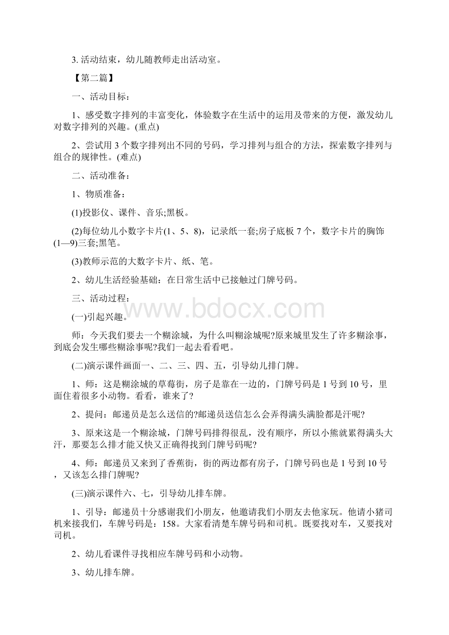 精选教案幼儿园小班数学活动教案大全Word文档下载推荐.docx_第2页