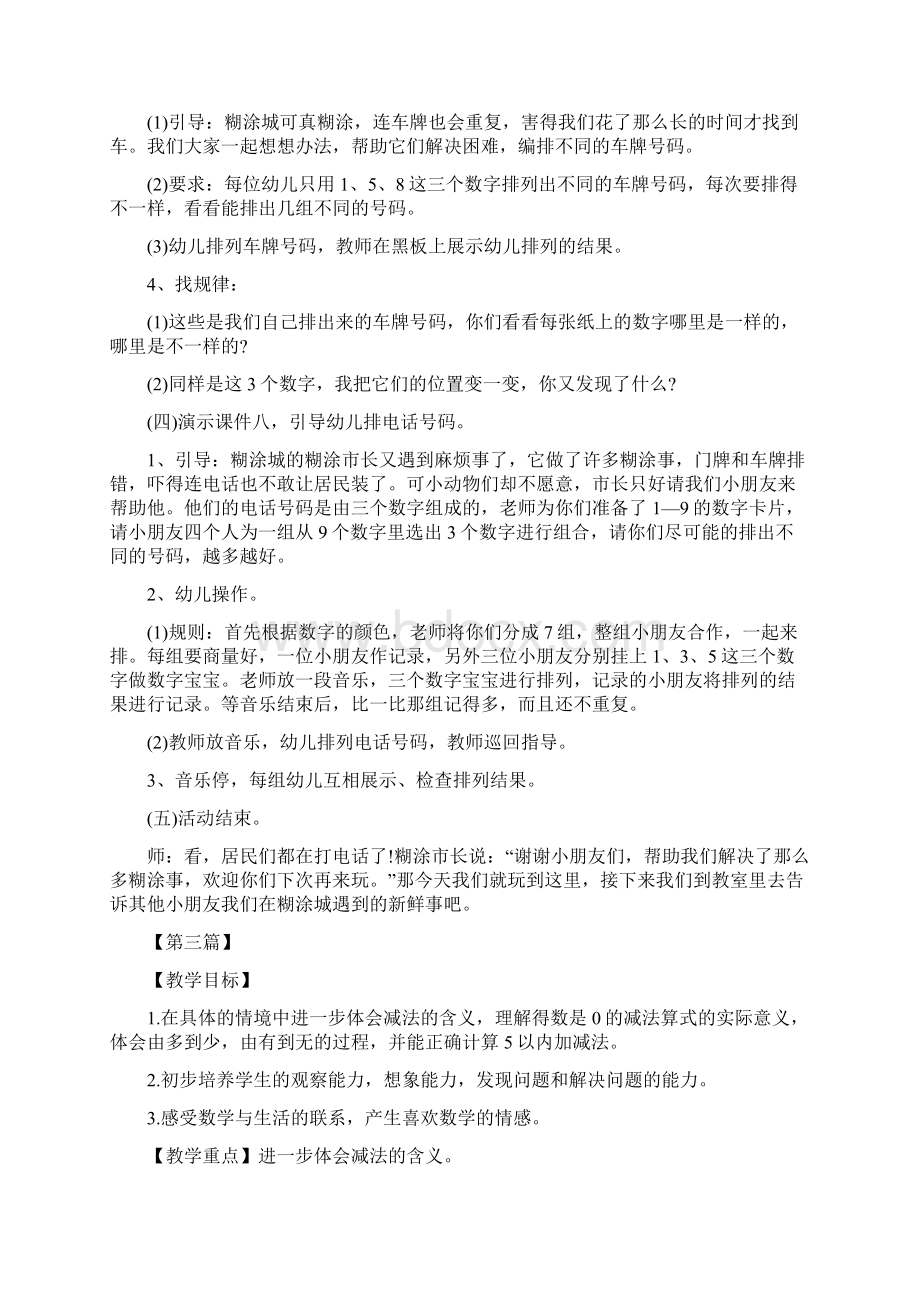 精选教案幼儿园小班数学活动教案大全.docx_第3页