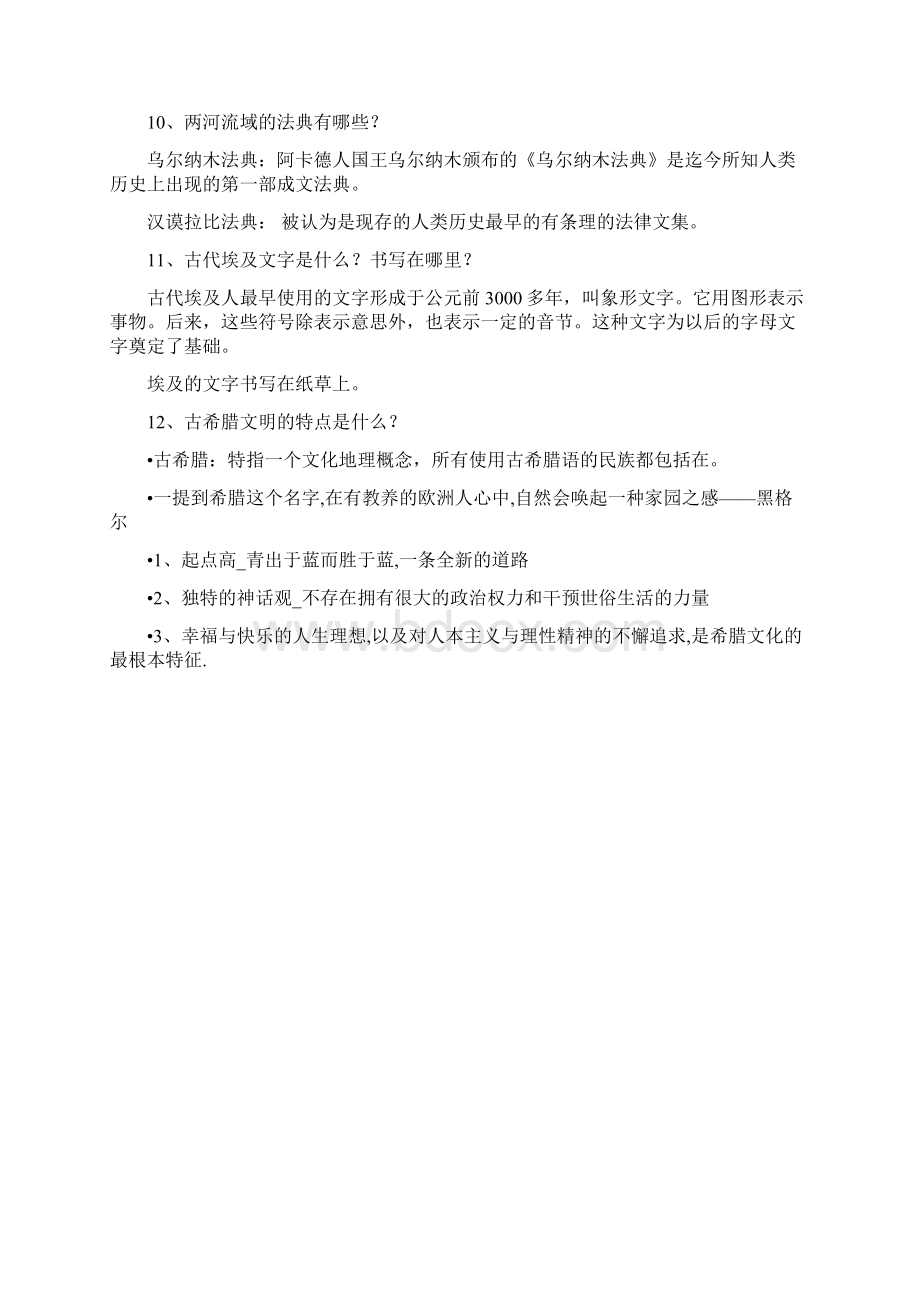 西方文化史复习题.docx_第3页