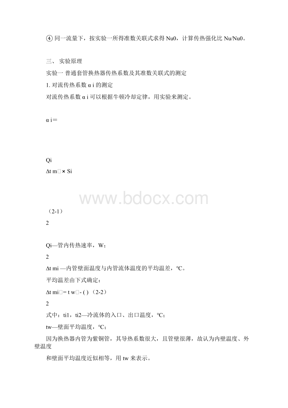 气气传热综合实验操作讲义.docx_第2页