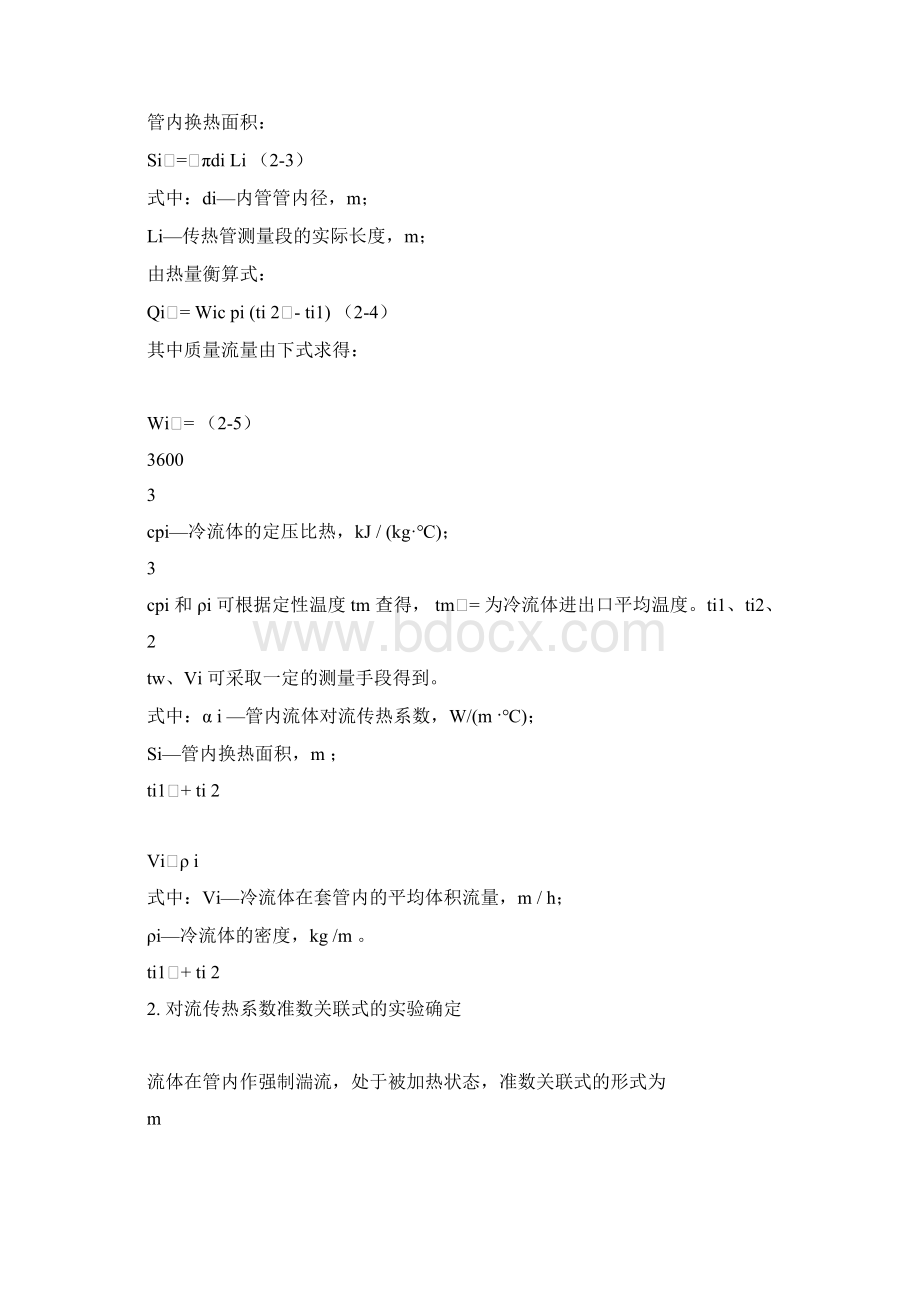 气气传热综合实验操作讲义.docx_第3页