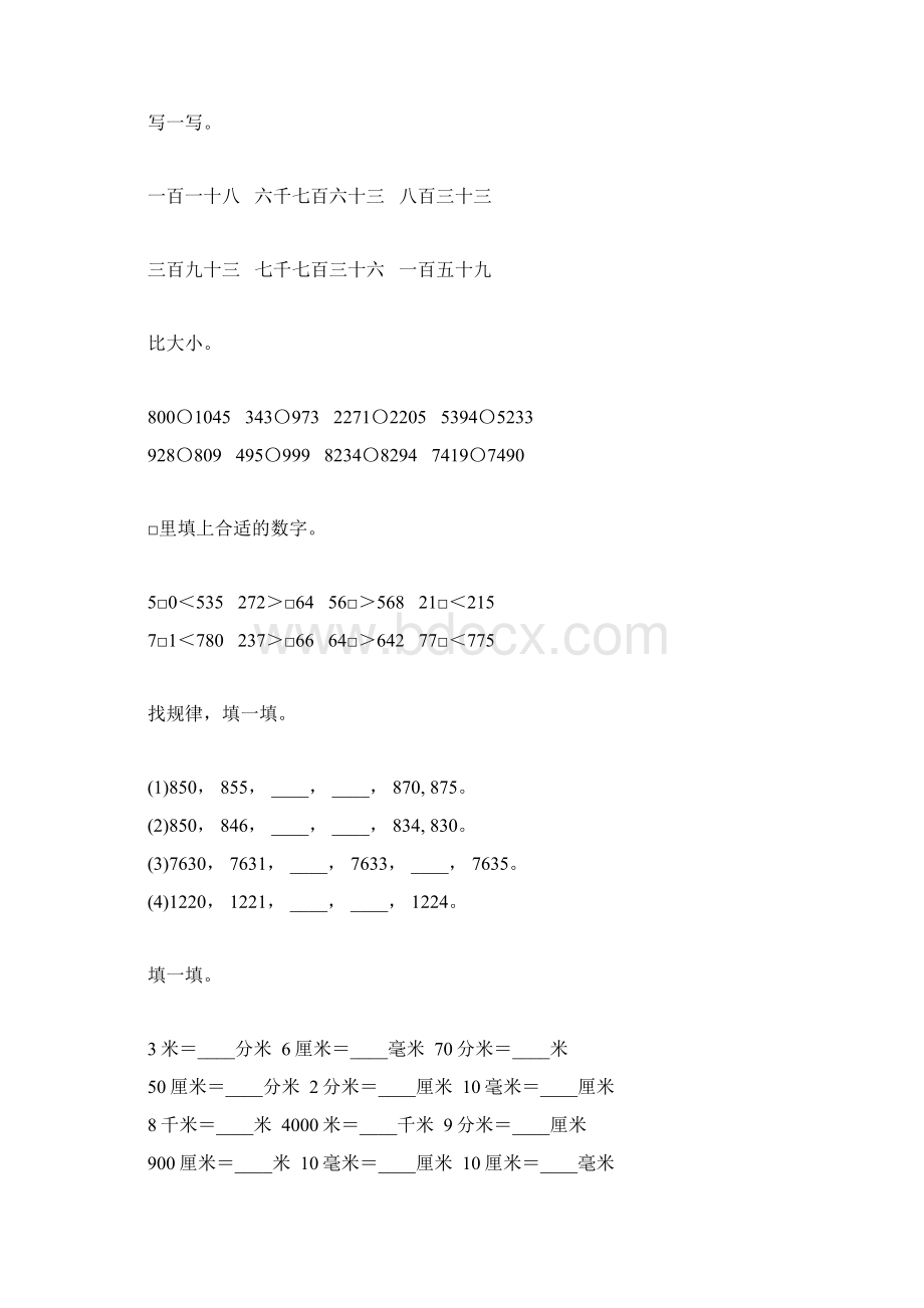 北师大版二年级数学下册期中复习题精选100.docx_第2页