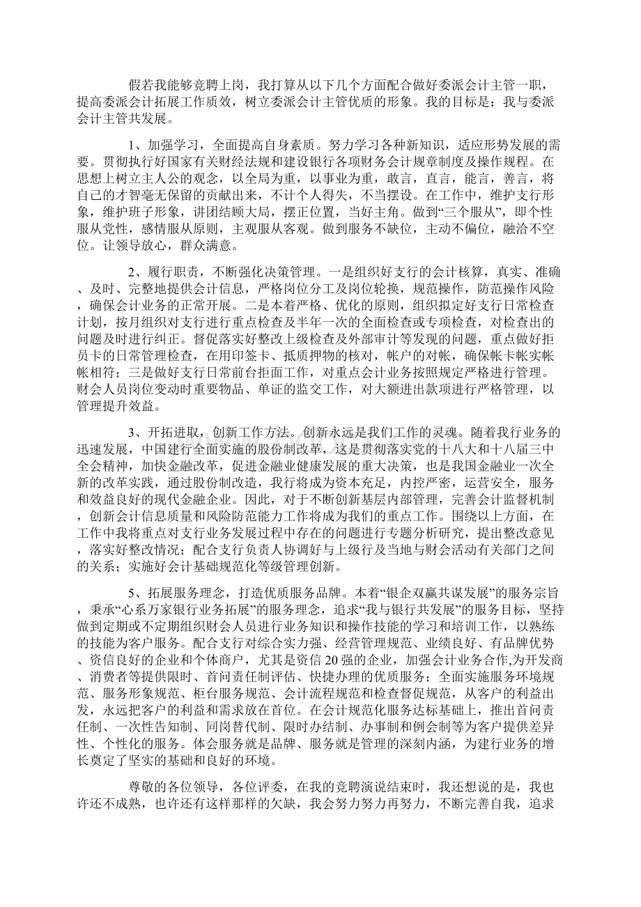 主管竞聘报告范文三篇.docx_第2页