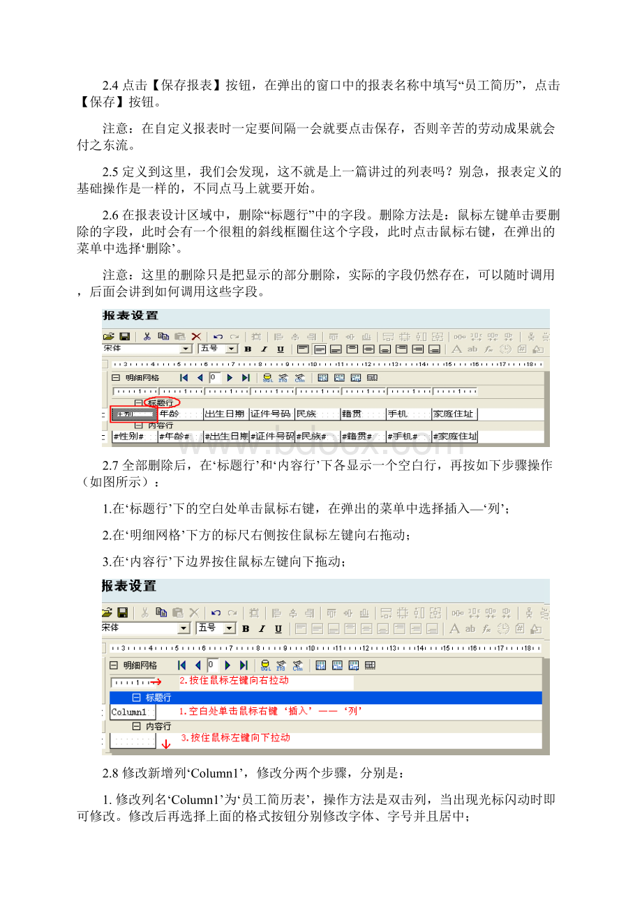 人事通自定义报表的一例应用Word格式.docx_第3页