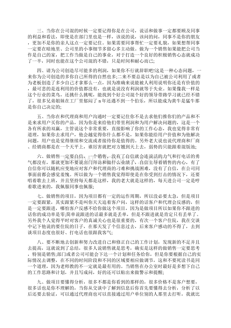 xx年IT销售员上半年述职报告范文.docx_第2页