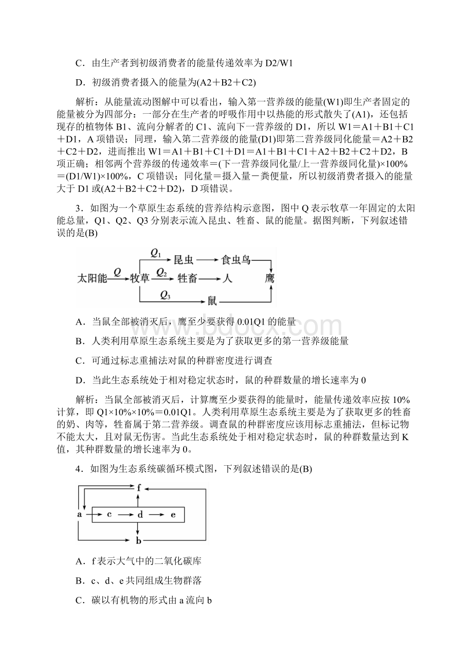 金版学案届高三生物二轮复习配套作业专题六 生物群体的稳态与环境 第2讲.docx_第2页